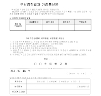 가정통신문(구강·시력검사결과 ) 가정통신문(구강·시력검사결과 )